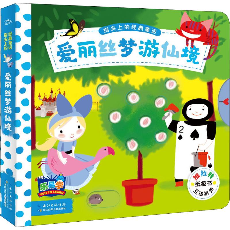 爱丽丝梦游仙境