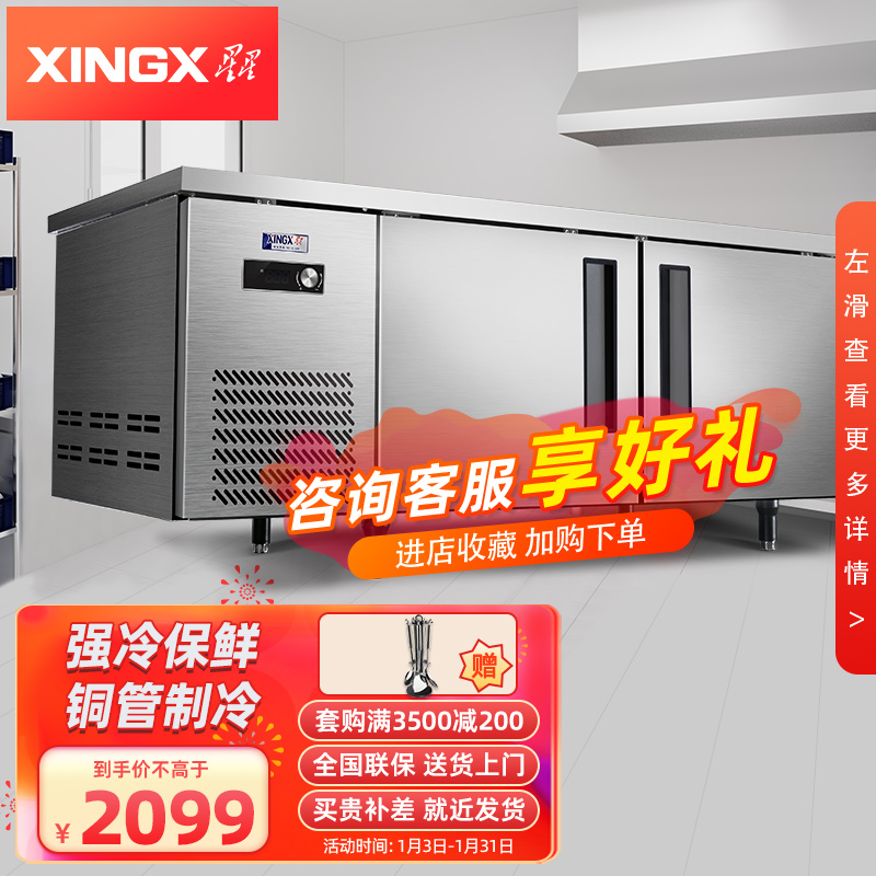 星星（XINGX） 冷藏工作台冰柜商用冰箱操作台 保鲜冷冻双温卧式平冷柜厨房奶茶设备水吧台多尺寸可选 -5°~10°标准款丨1.8米全冷藏-TC468Y