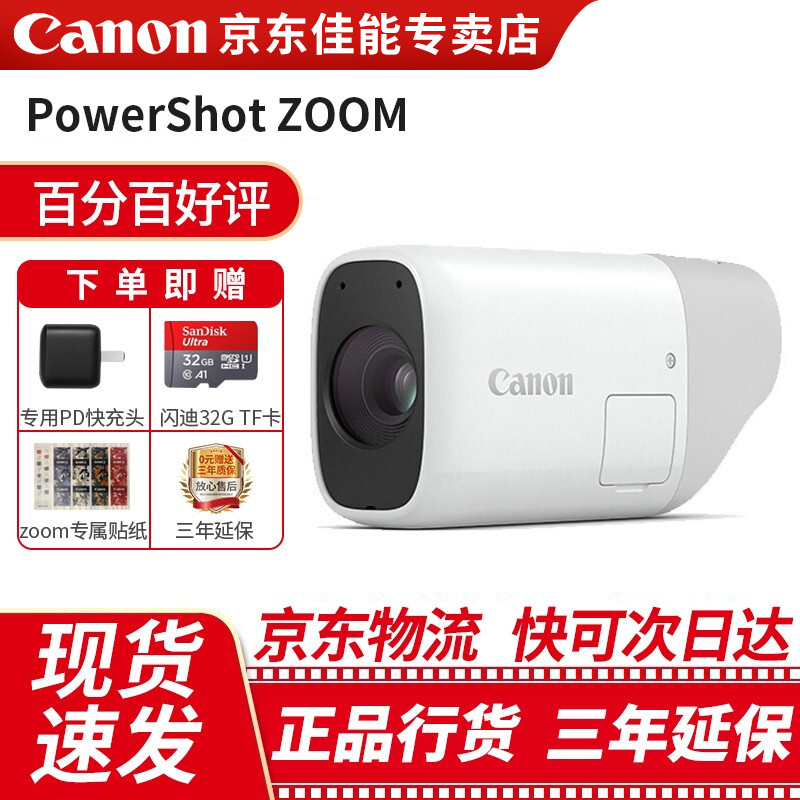 佳能（Canon）佳能摄像机数码摄像机高清家用旅游会议教育培训DV摄像机婚庆 抖音Vlog摄像机 PowerShot ZOOM 单眼望远照相机