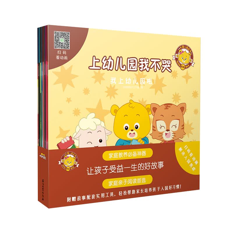 上幼儿园我不哭 攸攸熊绘本工作室