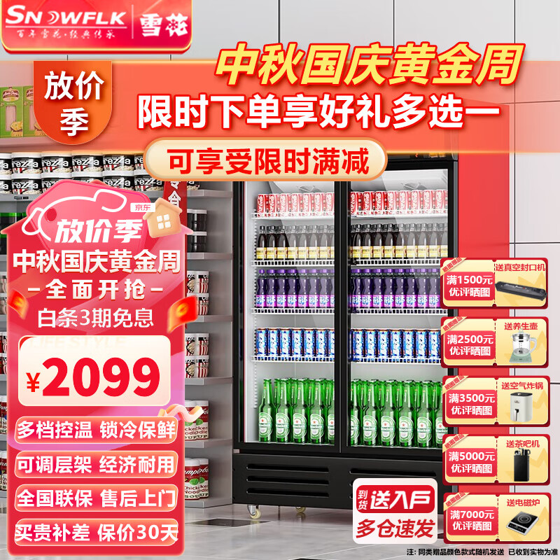 【现货送货入户】雪花（SNOWFLK）展示柜冷藏大容量饮料柜冰柜商用保鲜超市玻璃冰箱立式啤酒柜 688升【风冷无霜】怎么看?