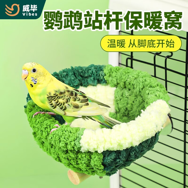 威畢鸚鵡冬季保暖棉窩小太陽玄鳳牡丹珍珠過冬天專用懸掛睡覺鳥窩鳥巢 鳥用棉窩絨線站臺森林綠