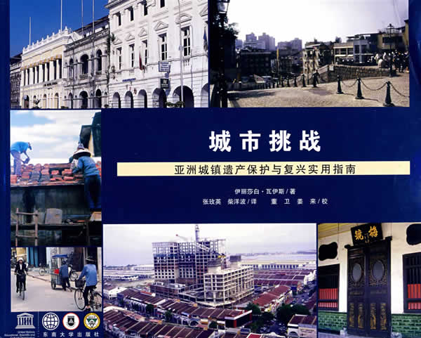 城市挑战