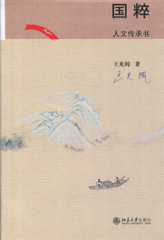国粹 人文传承书