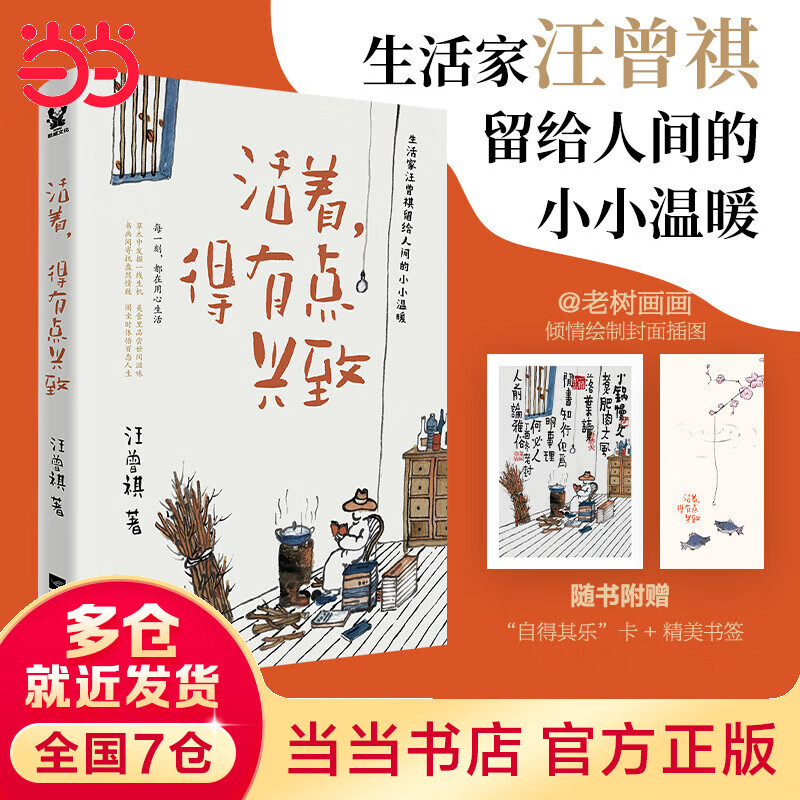 活着,得有点兴致(汪曾祺作品)