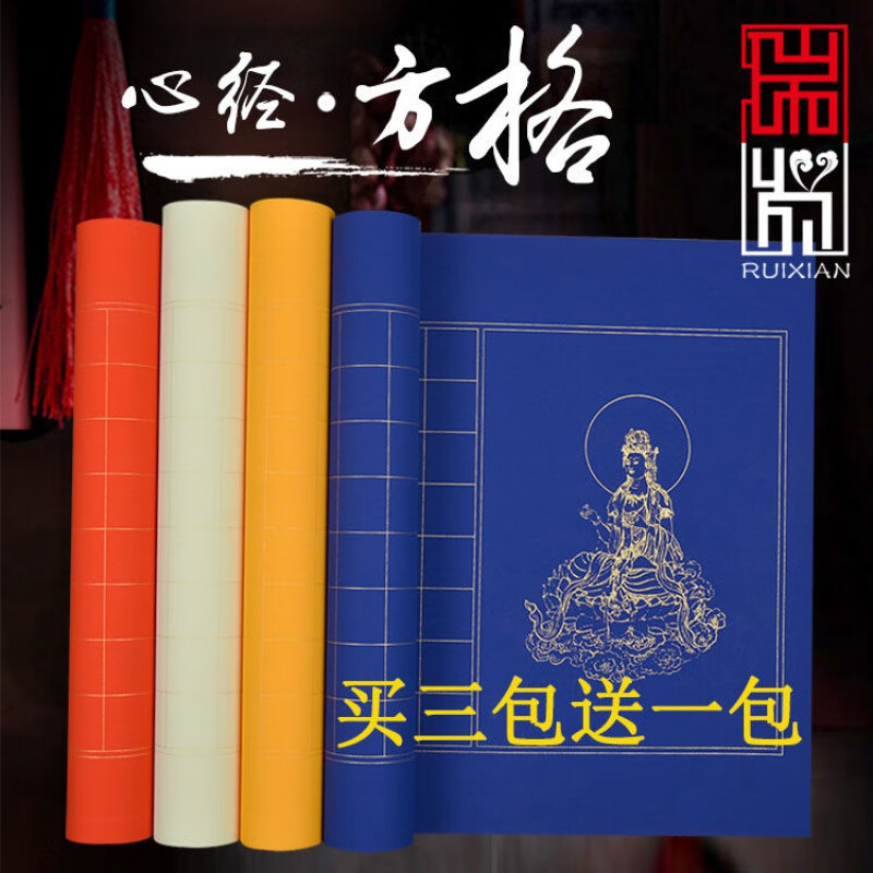 心经宣纸空白抄经纸横款竖款粉彩半生熟佛经小楷书法专用纸批发 竖款