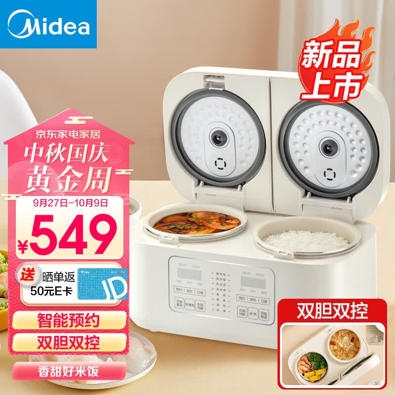 美的（Midea）电饭煲 双胆双控智能预约白玉晶釜内胆家用小型 一体家用迷你电饭锅 双子座电饭煲（2-6人）怎么看?