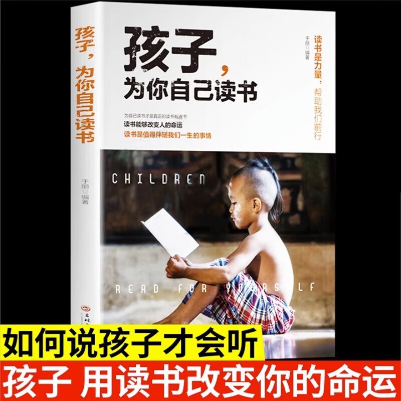 孩子为你自己读书你是在为自己读书正面管教如何说孩子才会听青春期叛逆期孩子教育家庭成长书籍
