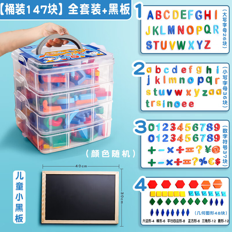 砚尘26个英文字母磁力贴黑板教学数字吸铁石磁贴儿童早教彩色拼音磁铁教具小写英语磁性白板磁吸墙贴 [家庭套装]大号/手提全套147块+小黑板