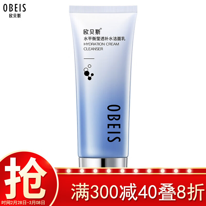 欧贝斯（obeis）洗面奶女水平衡莹透洁面乳110g （ 温和不刺激 补水保湿）