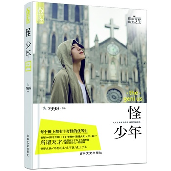 怪少年 7998【正版书】