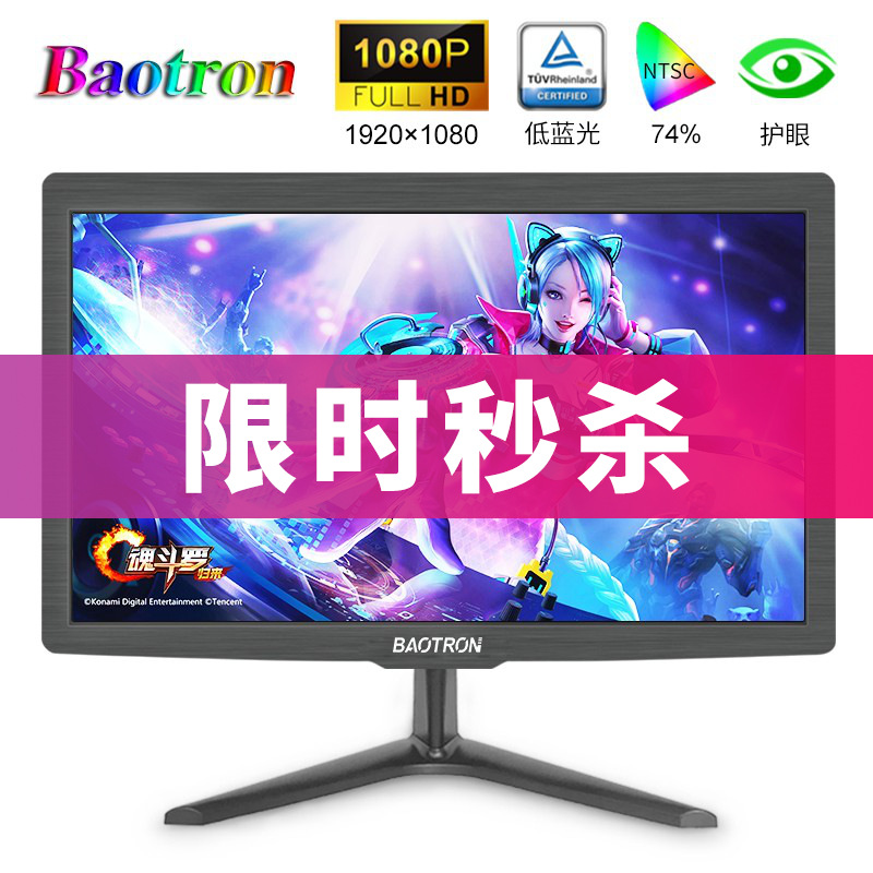 BAOTRON 17.3英寸高清台式电脑液晶显示器 游戏家用办公显示屏监控分屏1080P 护眼滤蓝光 NEW/17.3英寸/TN/VGA+HDMI