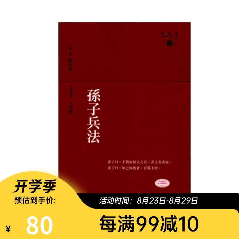 孙子兵法 港台原版 王宏林 香港中华书局 新视野中华经典文库