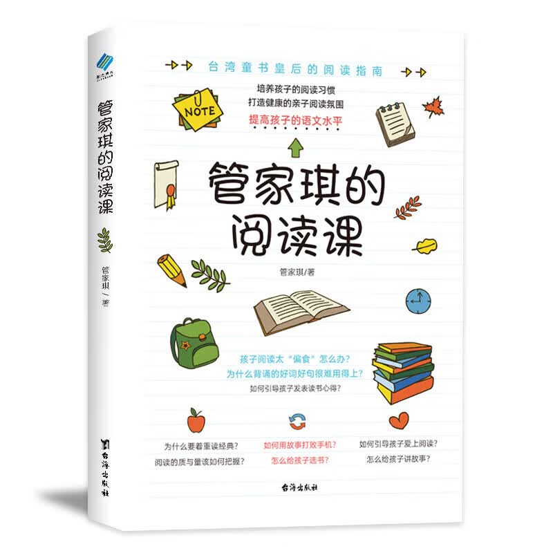 正版 管家琪的阅读课