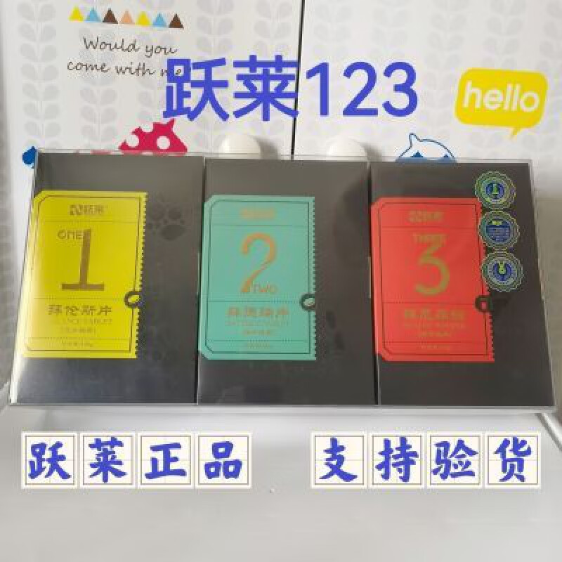 食怀跃莱原装123号跃莱所有产品角鲨烯复合多肽蛋白质粉 跃莱原装123