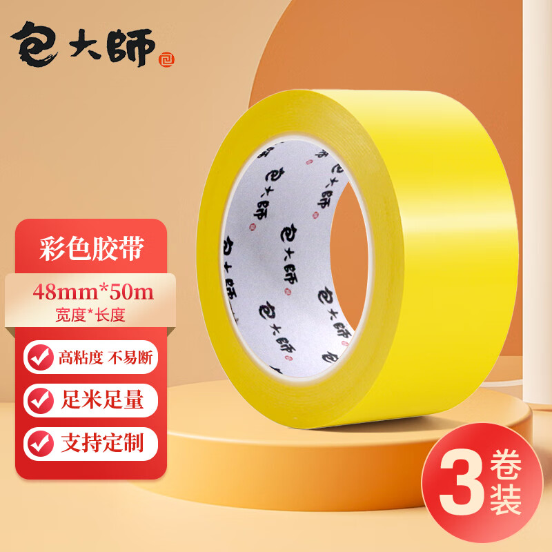 包大师彩色透明胶带48mm*50m*3卷/筒快递打包胶带标识分类胶带封箱