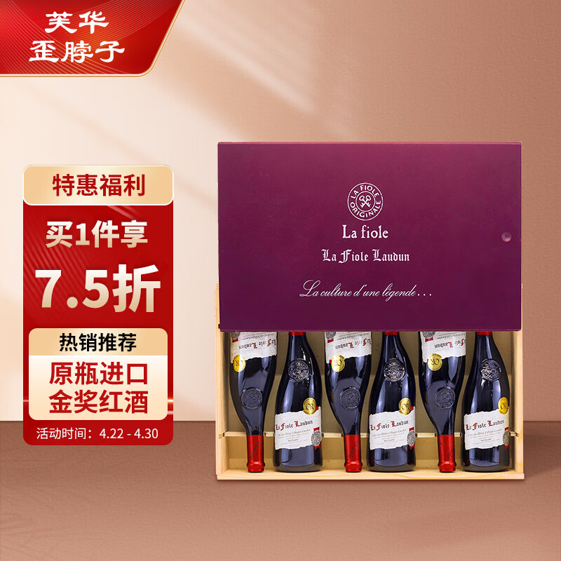 芙华（La Fiole）歪脖子红酒 法国原瓶进口 罗顿干红葡萄酒 750ml*6支 整箱礼盒装