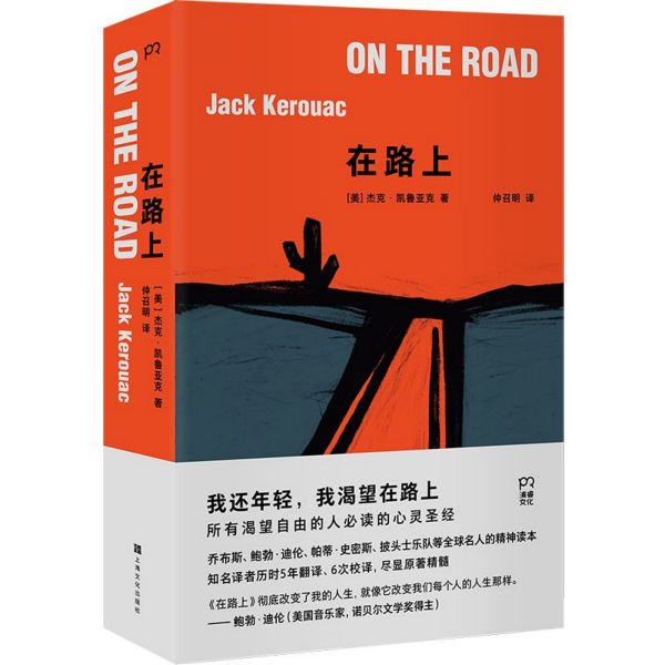 在路上