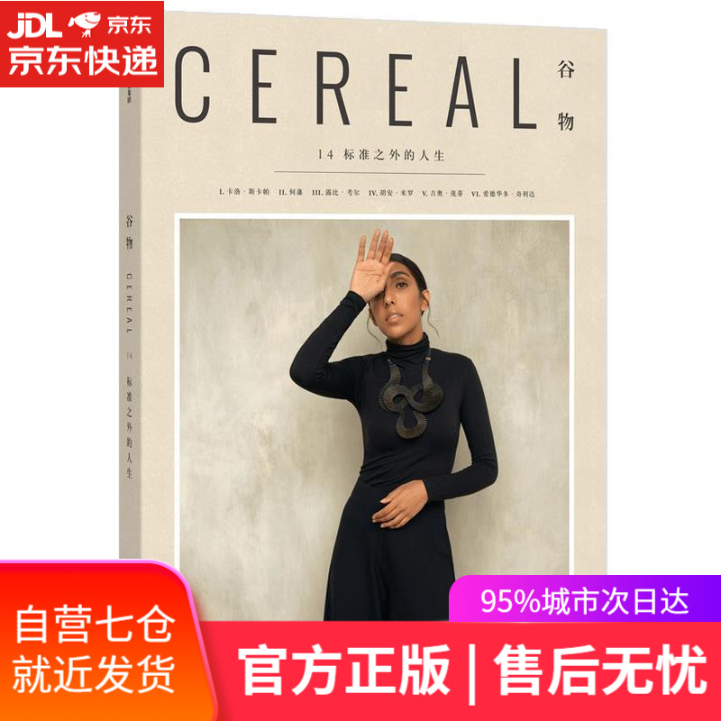 【新华书店】谷物14：标准之外的人生