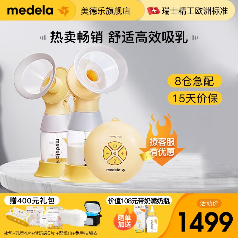 美德乐吸奶器(Medela)电动双边吸奶器Flex舒悦科技新品升级（瑞士进口）舒悦丝韵翼升级版