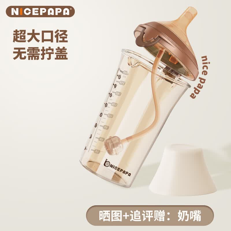 奶爸爸（Nicepapa）翻盖奶瓶 240ML宽口径婴儿宝宝PPSU奶瓶 厌奶断奶奶瓶防摔吸管杯 象牙白（12个月+）水嘴带吸管高性价比高么？