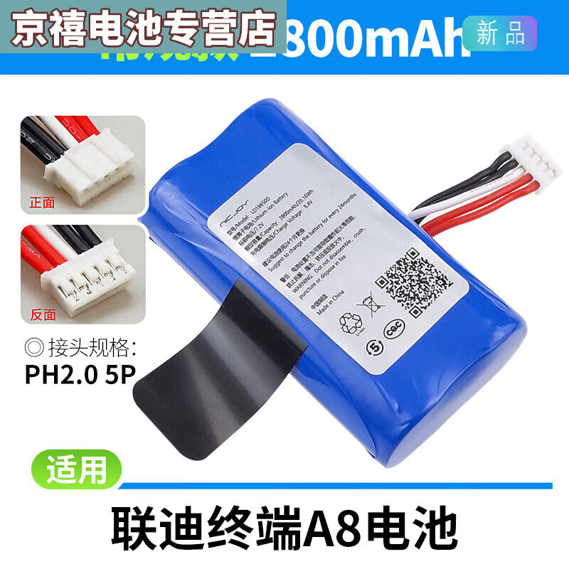 泰晁瑾landi联迪a8电池 a7钱包收银机pos刷卡机e550 e350配件 ld18650