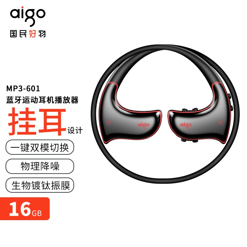 aigo国民好物 爱国者 MP3-601蓝牙运动耳机 MP3播放器 一体机 16G 黑