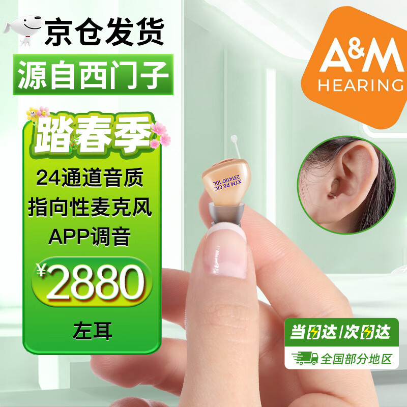 西门子西万拓旗下A&M助听器耳内机无线隐形耳道式助听器 48频点通道XTM Custom P12 L