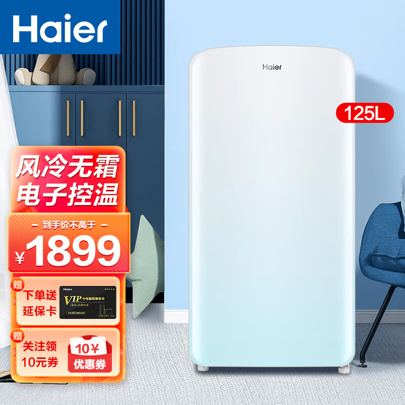 海尔(haier)125升复古美妆风冷冰箱 家用小型单门迷你网红冷藏母婴