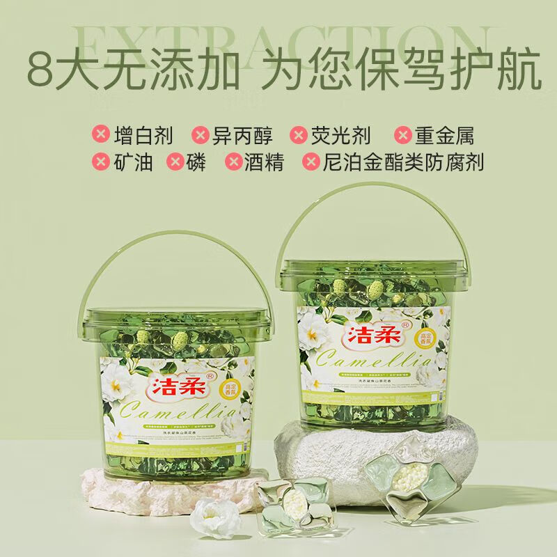 洁柔山茶花香5D洗衣凝珠五合一强效除螨香氛持久留香高效去污 山茶花香(140颗)大桶