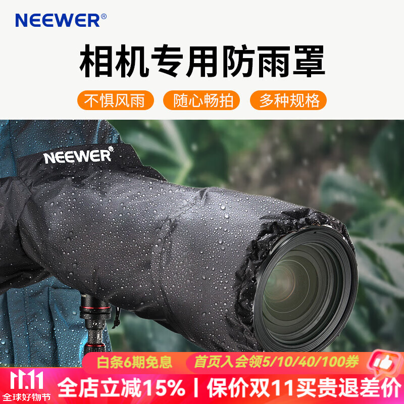 纽尔（NEEWER）单方微单相机镜头中长焦防雨罩户外拍摄雨天保护罩防尘遮雨罩防雪风沙雨天适用佳能尼康索尼PB003 【A款】相机专用防雨罩(480x330mm）