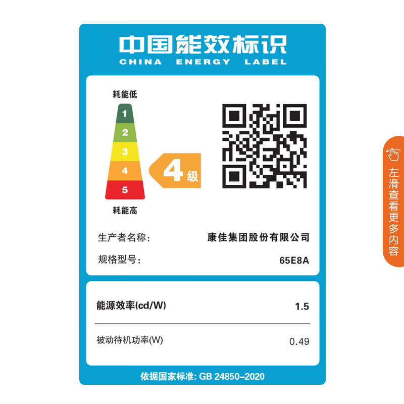 康佳电视 65E8A 65英寸 2+32GB 120Hz高刷护眼电视 4K超清全面屏投屏 智能语音液晶平板电视机以旧换新