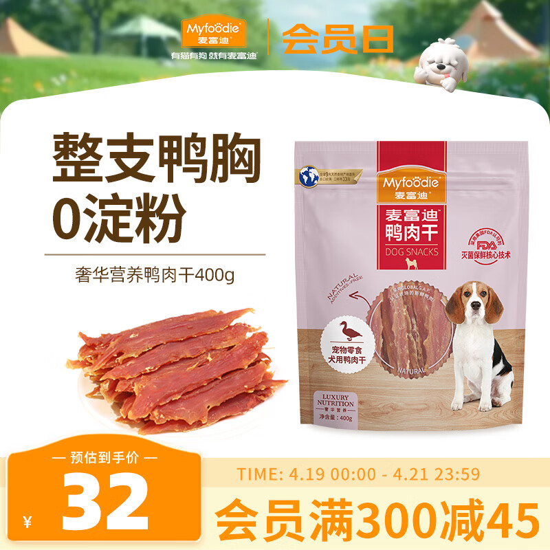 麦富迪 宠物狗狗零食 成犬幼犬训狗奖励鸭肉干400g