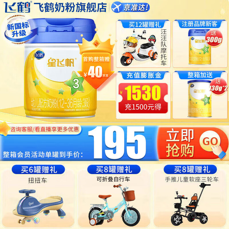 飞鹤 星飞帆3段幼儿配方奶粉（12-36月龄）听装 700克g 1罐装怎么看?