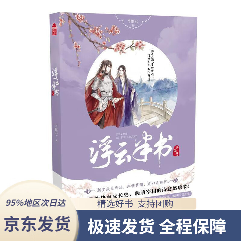 【新华书店正版】浮云半书兵法卷李惟七百花洲文艺出版社