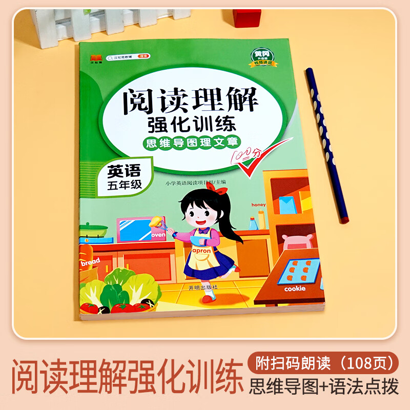 五年级英语阅读理解专项训练书人教版语文课外阅读强化训练题与答题模板技巧每日一练精读80篇小学生5上册下 【全一册】英语阅读理解训练 小学五年级