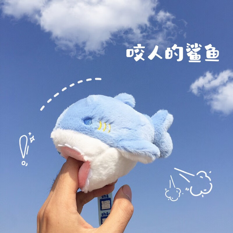 igiftfire咬手指鲨鱼公仔挂件 可爱创意公仔学生情侣书包包车钥匙扣挂