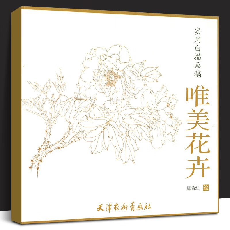 唯美花卉/实用白描画稿