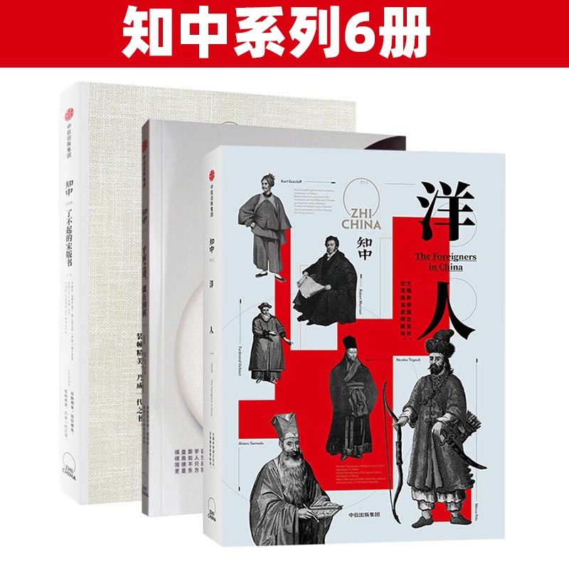 知中系列 6册
