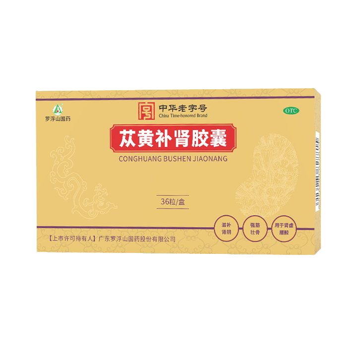 罗浮山 苁黄补肾胶囊0.4g*36粒滋补肾阴强筋壮骨用于肾虚腰酸健脾益肾宝苁黄胶囊