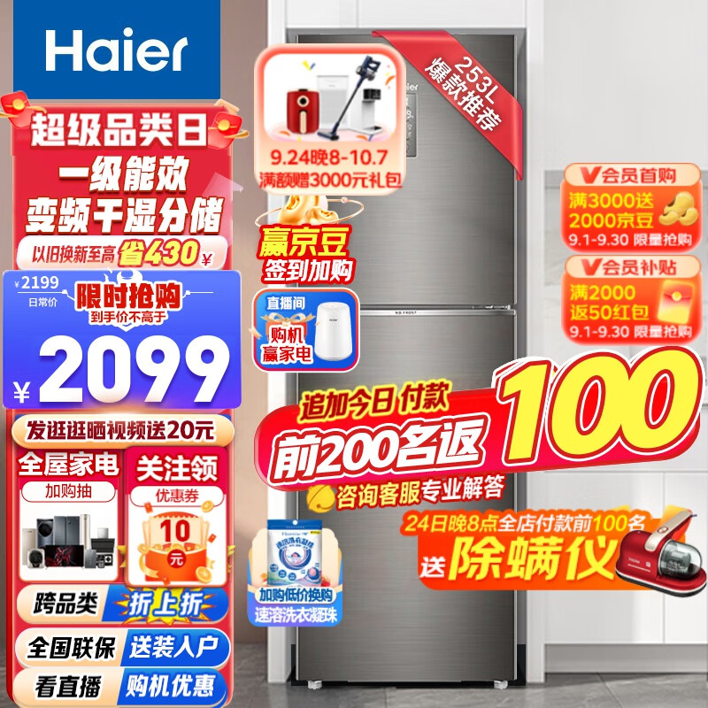 Haier/海尔冰箱三开门253升变频风冷无霜家用电冰箱BCD-253WDPDU1干湿分储/一级能效 匠心工艺 深空灰拉丝外观怎么样,好用不?