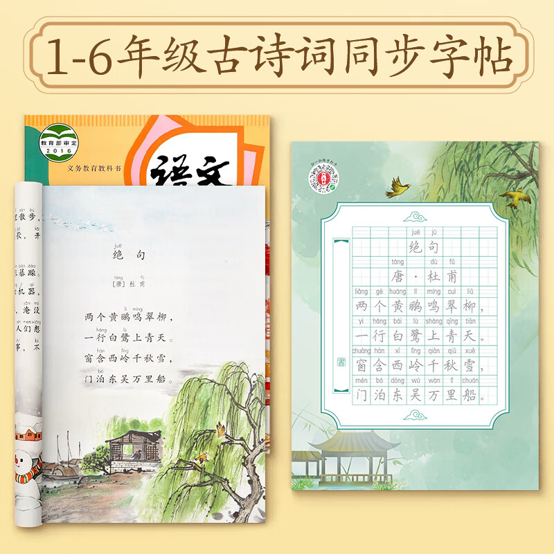六品堂古诗词练字帖小学生钢笔练字临摹专用一至六年级同步描红人教版