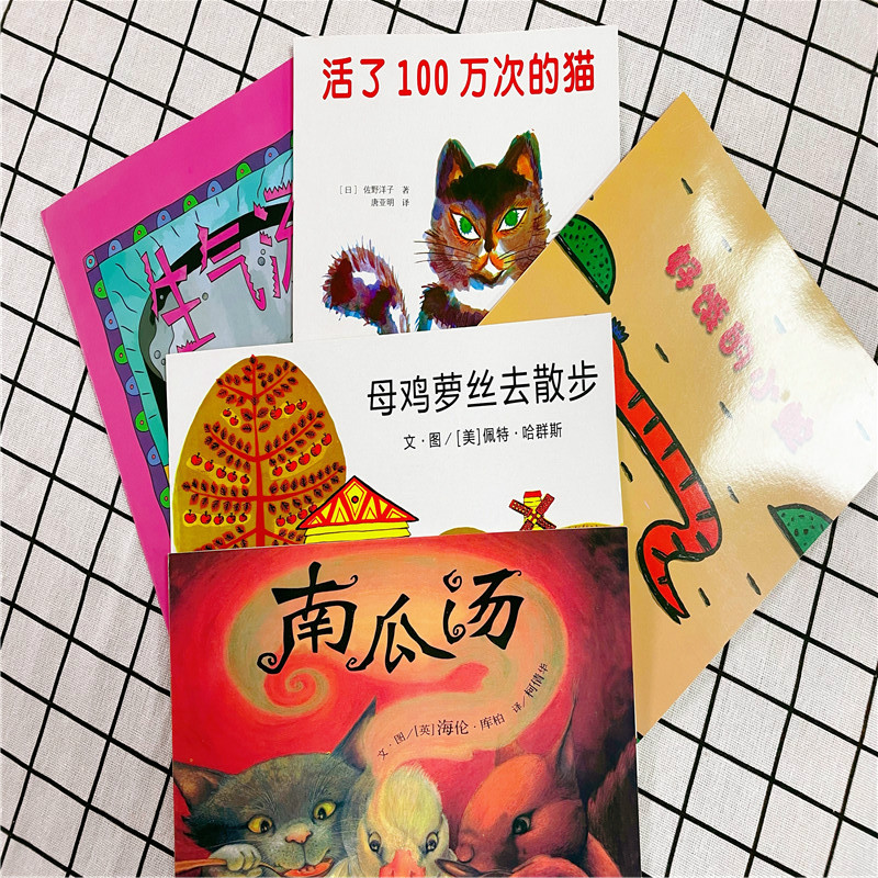 【国外引进】生气汤系列绘本老师推荐0-9岁儿童亲子共读早教启蒙情绪管理认知绘本 好饿小蛇+活了100次猫+生气汤+南瓜汤+母鸡螺丝 （平装）5册