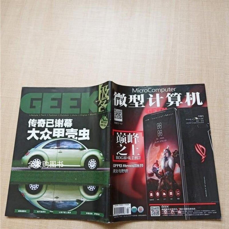 【绝版旧书】微型计算机 201908总第761期 之上/杂志 /微型计算机杂志