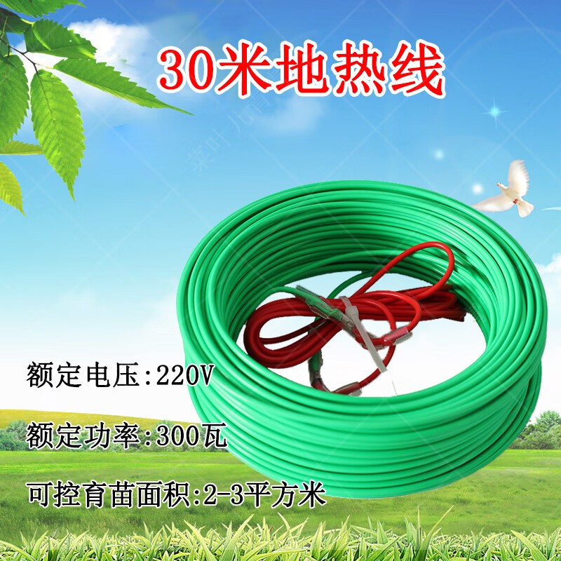 萬康德大棚育苗地?zé)峋€控溫電熱線加熱線加溫農(nóng)用發(fā)熱線孵化電熱絲 220V 30米地?zé)峋€
