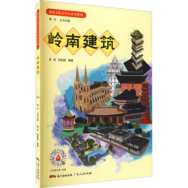 岭南建筑 图书