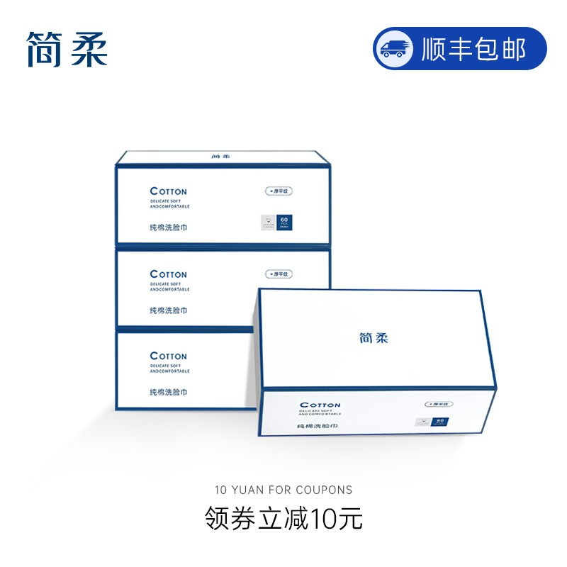 简柔小磁盒一次性纯棉洗脸巾女全棉洁面巾加厚平纹抽取式加厚棉柔巾 60抽/盒*4盒 GD-003*4