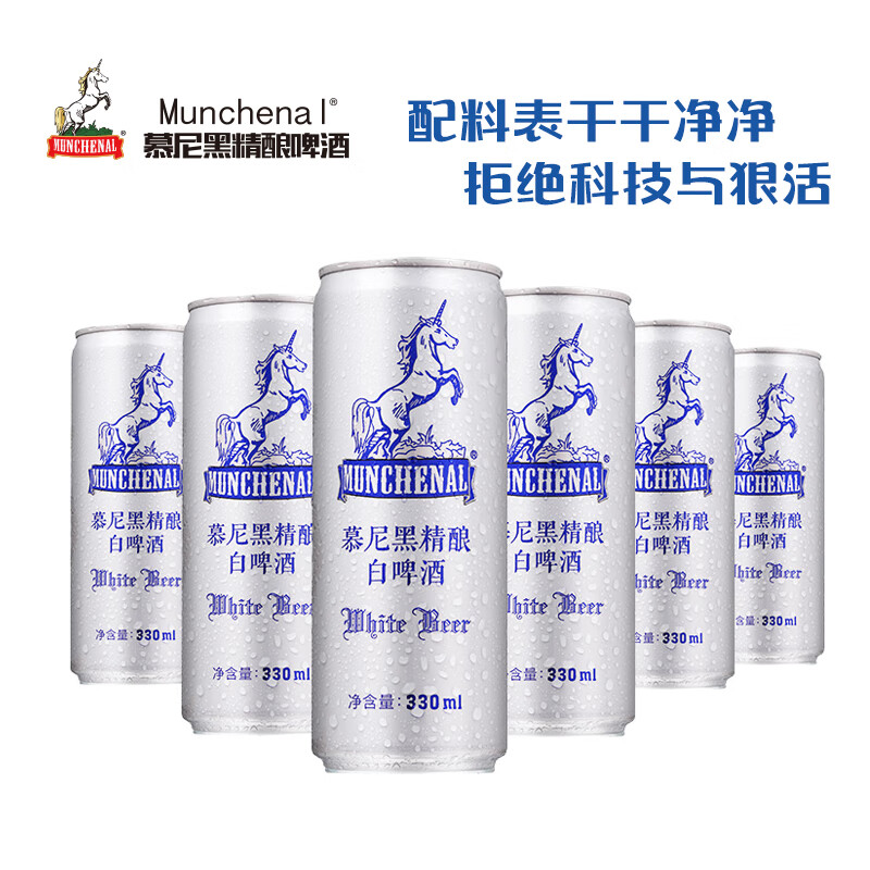 munchenal 慕尼黑精酿啤酒德式风味330ml*6听罐装 原浆白啤 艾尔工艺