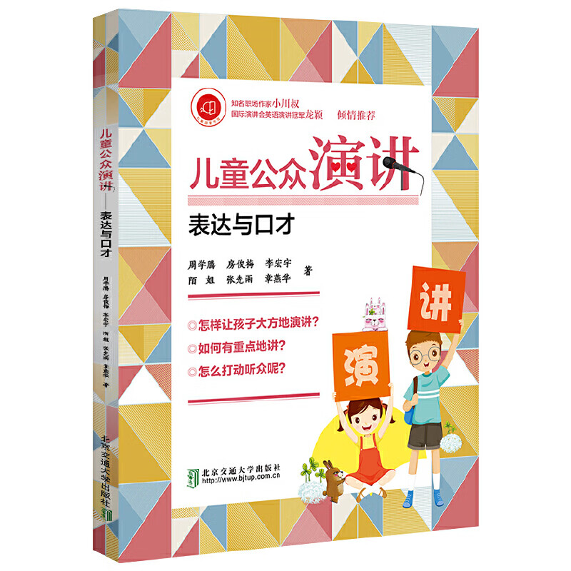 公众演讲——表达与口才