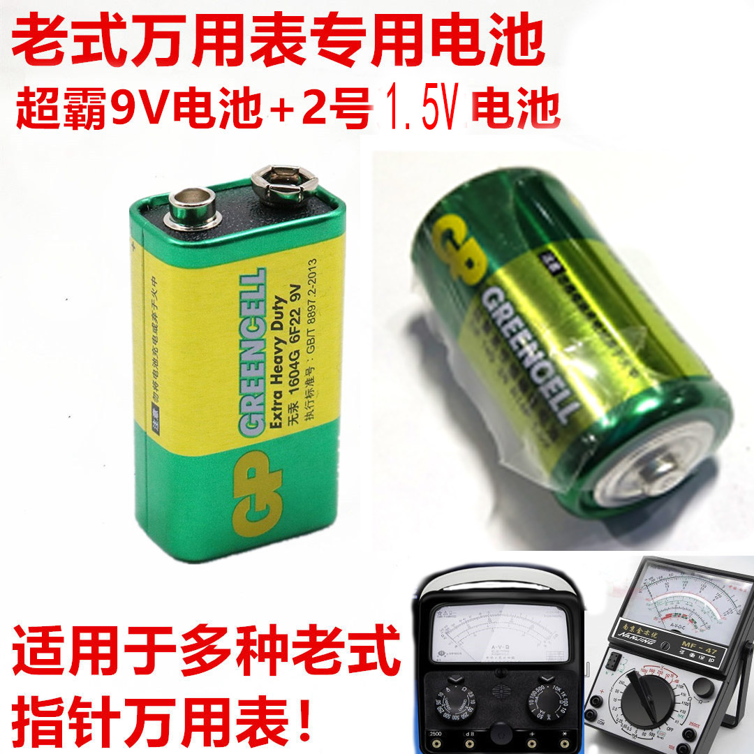 惠利得定制指针万用表电池加表笔 mf47型 mf500型 mf12型 mf50型15v